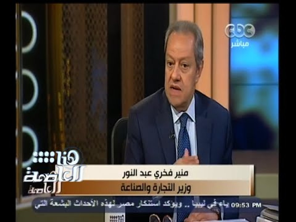 #هنا_العاصمة | حوار حول قرارات فرض رسوم حماية ع...