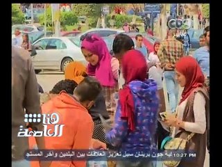 #هنا_العاصمة | شاهد .. رجل كبير السن يخلع بنطلونه ويتحرش بـ طالبات جامعة عين شمس