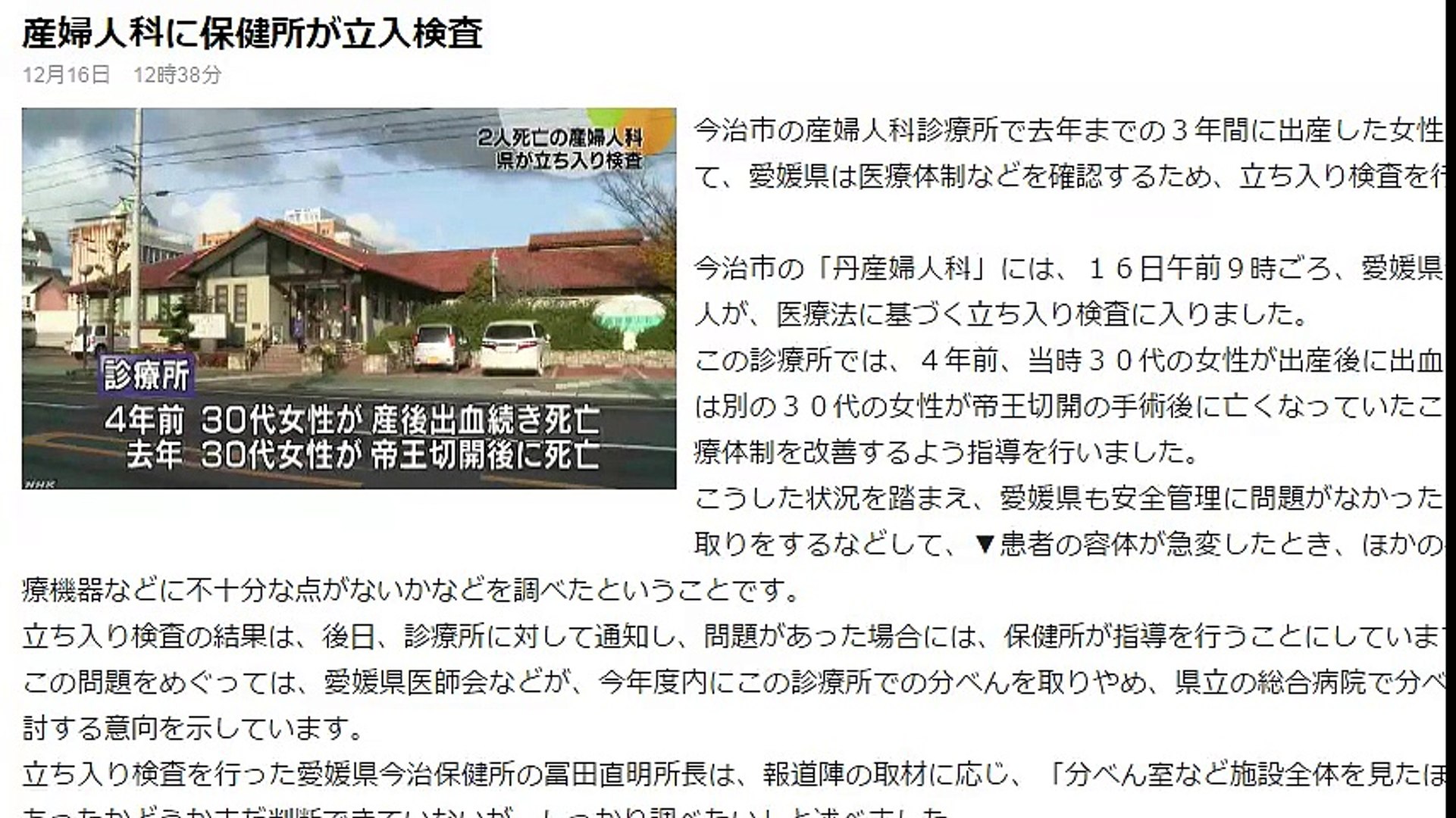 産婦人科に保健所が立入検査 16年12月16日 動画 Dailymotion