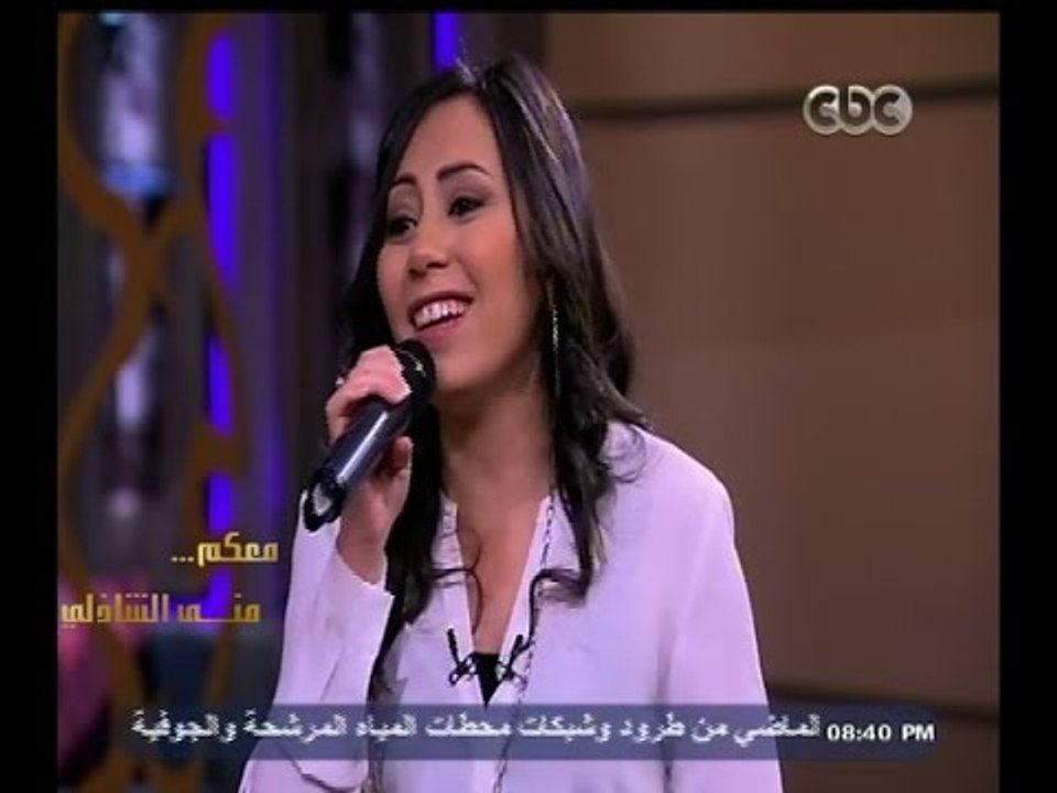 #معكم_منى_الشاذلي | شيماء الشايب تغني "زي العسل " وسط تصفيق من الجمهور