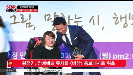 황정민, 장애예술 뮤지컬 [비상] 홍보대사로 위촉