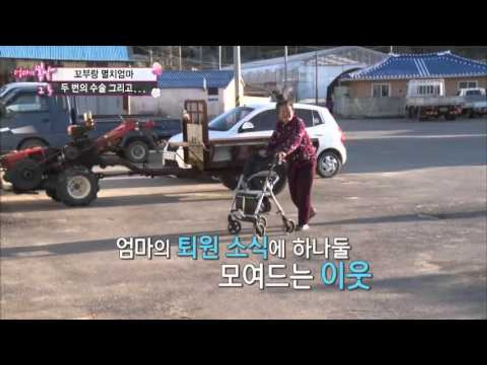 마지막 수술 후, 순덕엄마를 위해 마을회관에 이웃사촌들이 모였다![엄마의 봄날] 32회 20160307