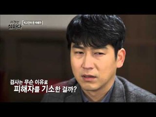 피해자는 있고 가해자는 없다? [이것은 실화다] 73회 20160307