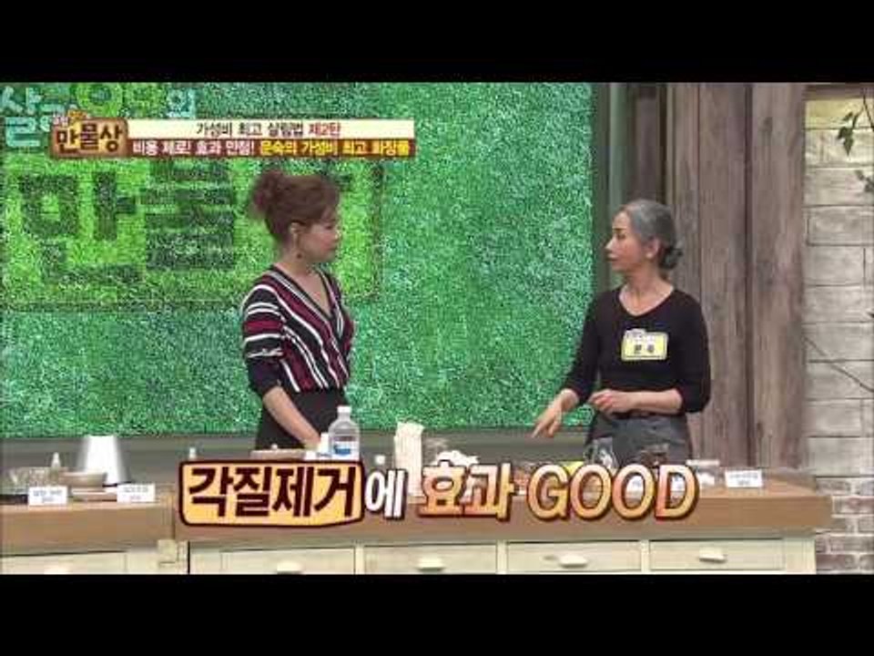 효과 만점! 문숙의 셀프 화장품 만들기!  [살림9단의 만물상] 130