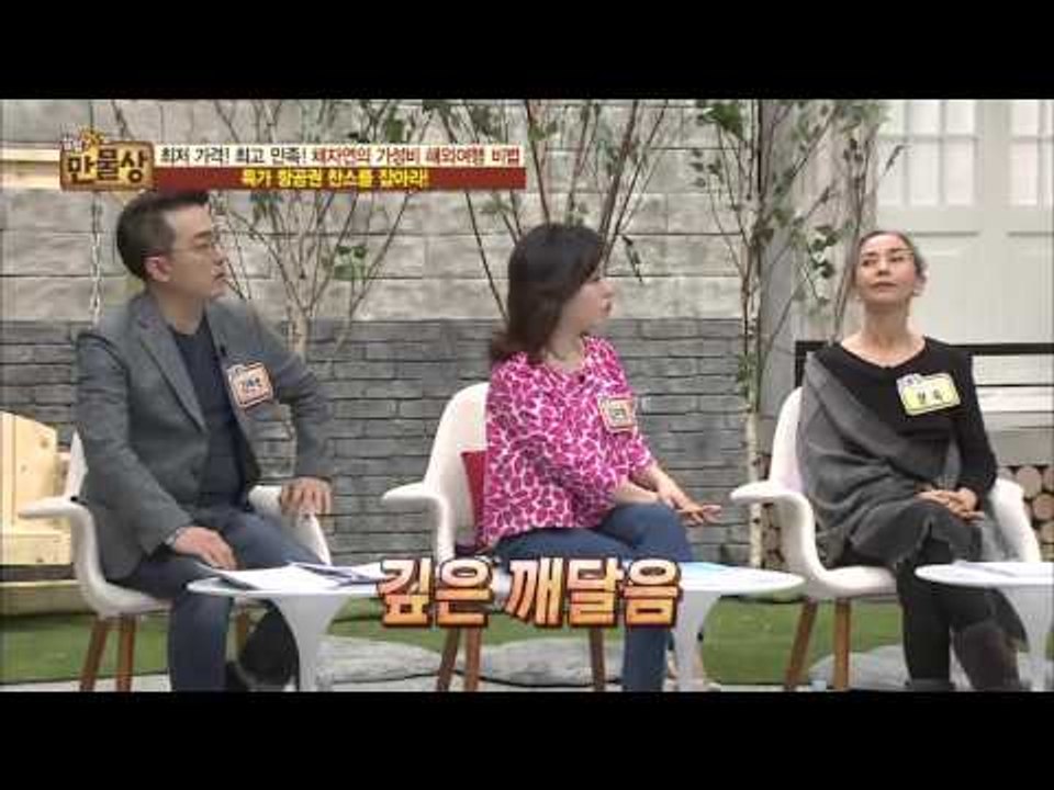 특가 항공권 구입 방법 공개!!  [살림9단의 만물상] 130회