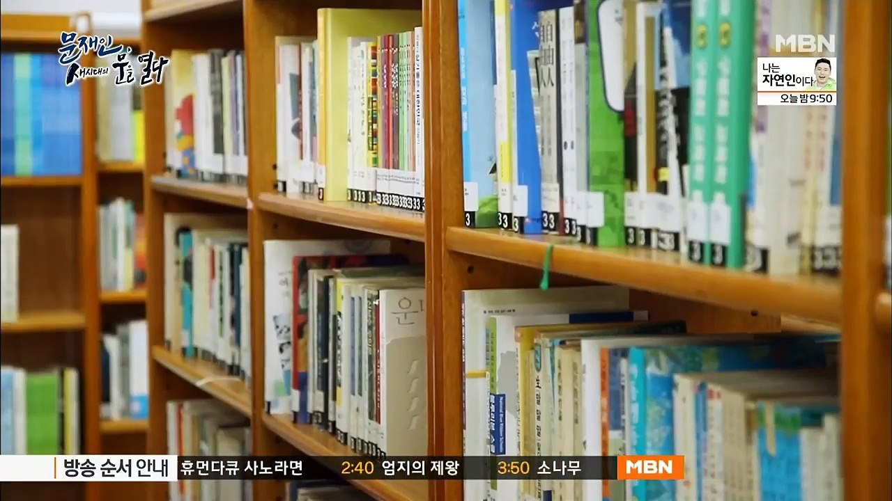[HD] MBN 다큐 문재인 - 새시대의 문을 열다(20170510)