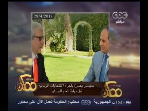 #ممكن | السيسي يصرح بإجراء الانتخابات البرلمانية قبل نهاية العام الجاري