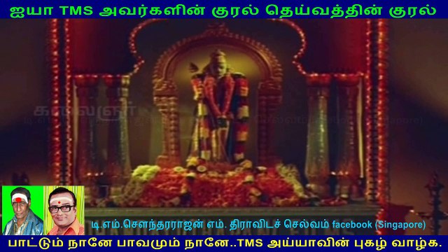 Thiruvarul (1975) (TMS Legend) 109