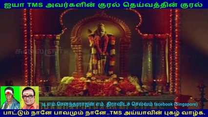 Thiruvarul (1975) (TMS Legend)  109