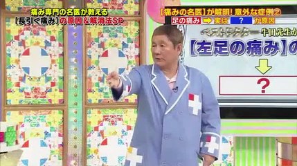 たけしのみんなの家庭の医学　3時間SP　9月27日20160927 P1 part 1/2