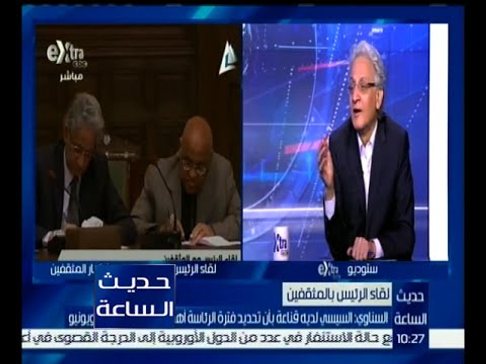 حديث الساعة | السناوي : السيسي يبحث عن جسر بين اعتبارات الدولة ورؤية المثقفين