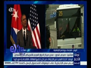 غرفة الأخبار | شاهد…ما قاله مدير مركز الحوار العربي الامريكي عن خطاب أوباما في هافانا