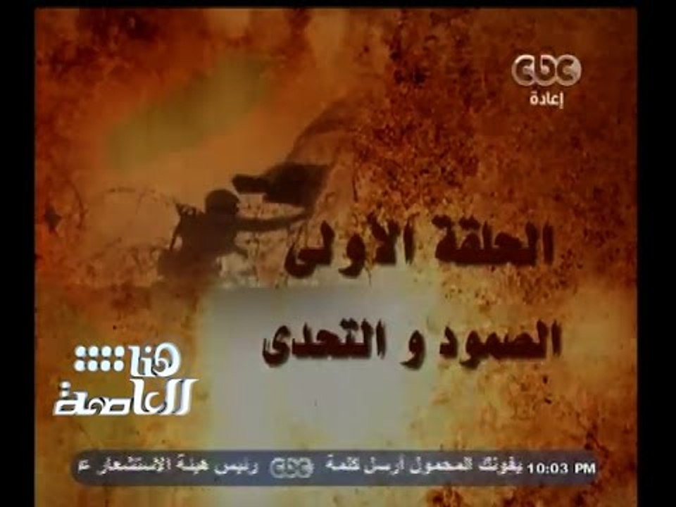 #هنا_العاصمة | الحلقة الكاملة 25 إبريل 2015 | ا...