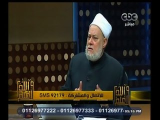 #والله_أعلم | د. علي جمعة : الإجماع أداة تنقل الظني إلى القطعي