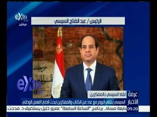 غرفة الأخبار | تفاصيل لقاء السيسي مع عدد من الكتاب و المفكرين