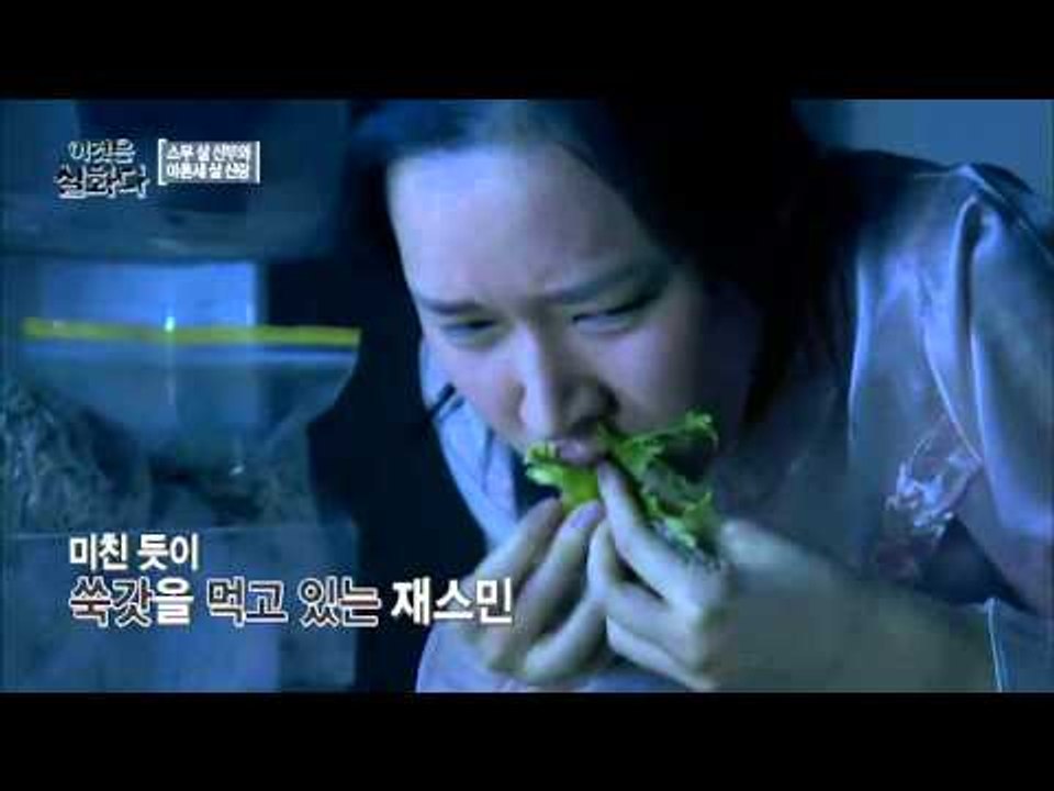 이것은 실화다 72회-남편이 잠든사이 생쑥갓을 미친듯이 먹는 재스민