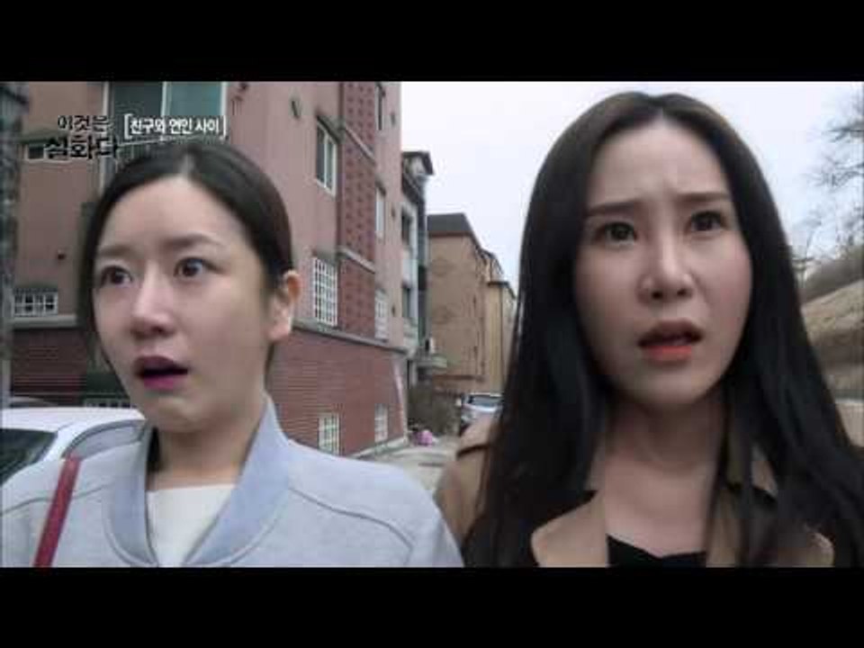 이것은 실화다 72회 - 친구와 연인 사이