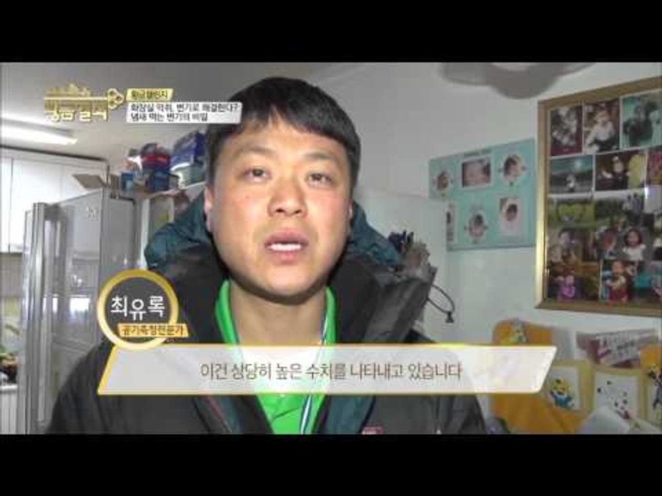 냄새 잡는 변기의 비밀[황금열쇠] 10회 20160227