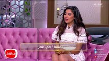 معكم منى الشاذلى - الفنانة مي عمر تغني في كواليس فيلمها مع تامر حسني ويصف صوتها بالنشاذ