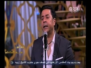 Video herunterladen: #معكم_منى_الشاذلي | اللقاء الثاني | سهرة غنائية مع الفنان 