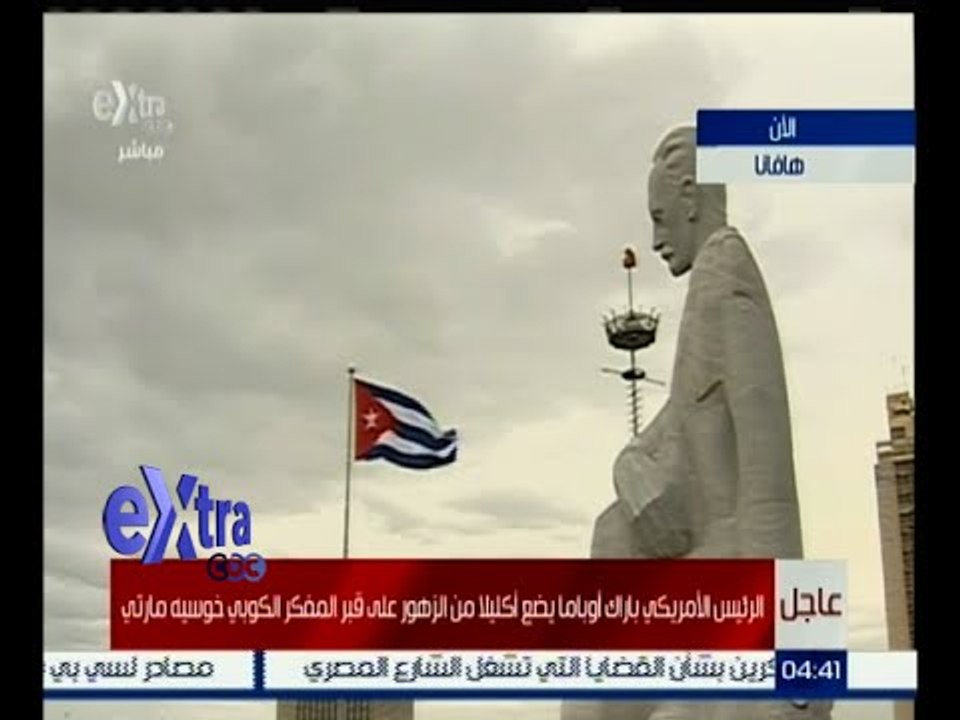 غرفة الأخبار | الرئيس الأمريكي أوباما يضع أكليلاً من الزهور على قبر المفكر الكوبي خوسيه مارتي