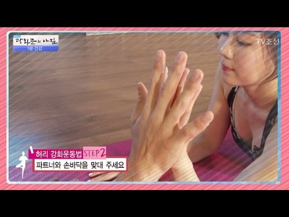 1분 건강, 허리강화 운동법! [광화문의 아침] 479회 20170512