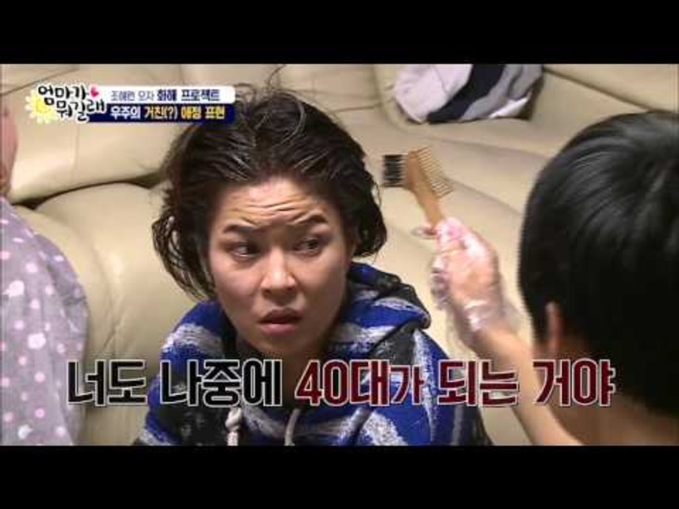혜련과 우주의 화해모드? [엄마가 뭐길래] 16회 20160225