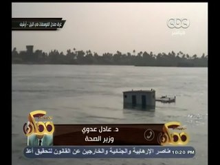 #ممكن | وزير الصحة : جميع العينات التي تم تحليلها "سلبية" ولا توجد خطورة على صحى المواطنين