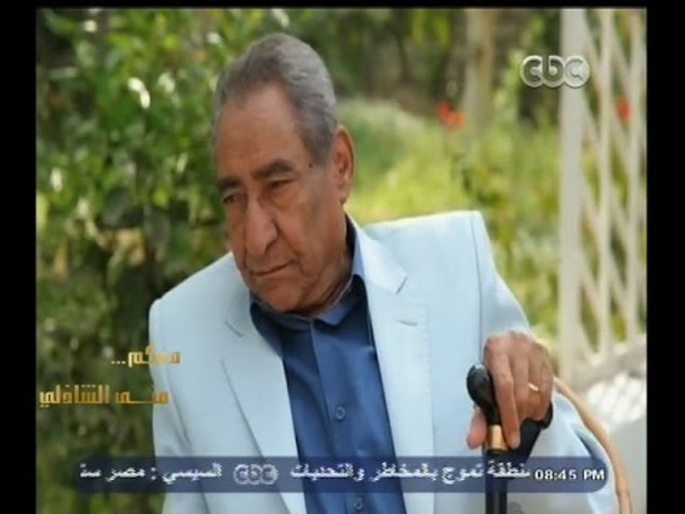#معكم_منى_الشاذلي | اللقاء الأخير مع الراحل " عبد الرحمن الابنودي " مع منى الشاذلي - الجزء الأول