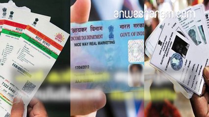 പാൻ കാർഡിനെ ആധാറുമായി ബന്ധിപ്പിക്കാന്‍  സംവിധാനം  #AnweshanamIndia  Subscribe to Anweshanam today: https://goo.gl/WKuN8