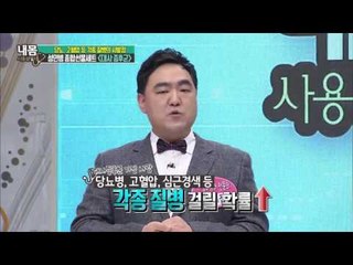 성인병 종합선물세트 〈대사증후군〉 [내 몸 사용 설명서] 89회 20160212