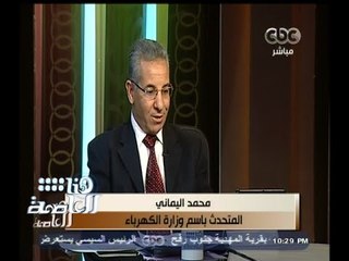 #هنا_العاصمة | حقيقة مشاكل الكهرباء والفواتير | الجزء الأول