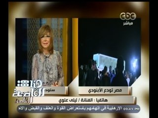 #هنا_العاصمة | ليلى علوي: طوال حياتي لم أجد من يعشق مصر مثل #الأبنودي