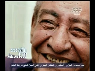 #هنا_العاصمة | مصر تودع الخال الأبنودي