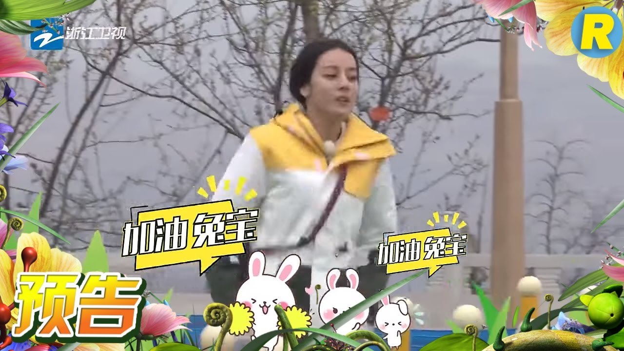 【预告】伐木累变身兔子 蹦蹦跳跳超可爱！《奔跑吧》Keep Running EP.5 2017...