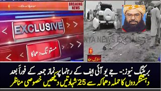 Bomb Attack In Mastung On Deputy Chairman Senates 25 Martyr and More Than 37 Injured