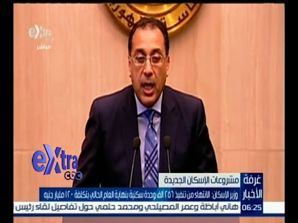 غرفة الأخبار | وزير الإسكان : الانتهاء من تنفيذ...