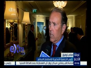 غرفة الأخبار | توفيق : السوق المصري مبشر ونتمنى إزالة العوائق لتحسين الاستثمار