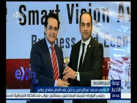 غرفة الأخبار | إكسترا أفضل قناة للتغطية الاقتصادية .. والإعلامي محمد عبد الرحمن أفضل مقدم برامج