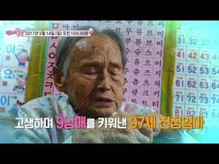 까막눈 순례 엄마의 너는 내 운명_엄마의 봄날 88회 예고