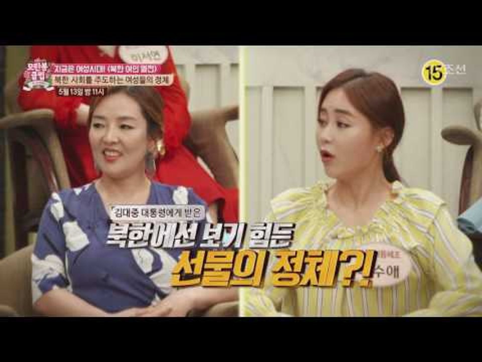 지금은 여성시대!〈북한 여인 열전〉_모란봉 클럽 87회 예고