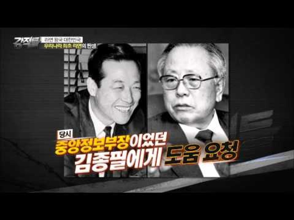 우리나라 최초의 라면 삼양라면! [강적들] 119회 20160218