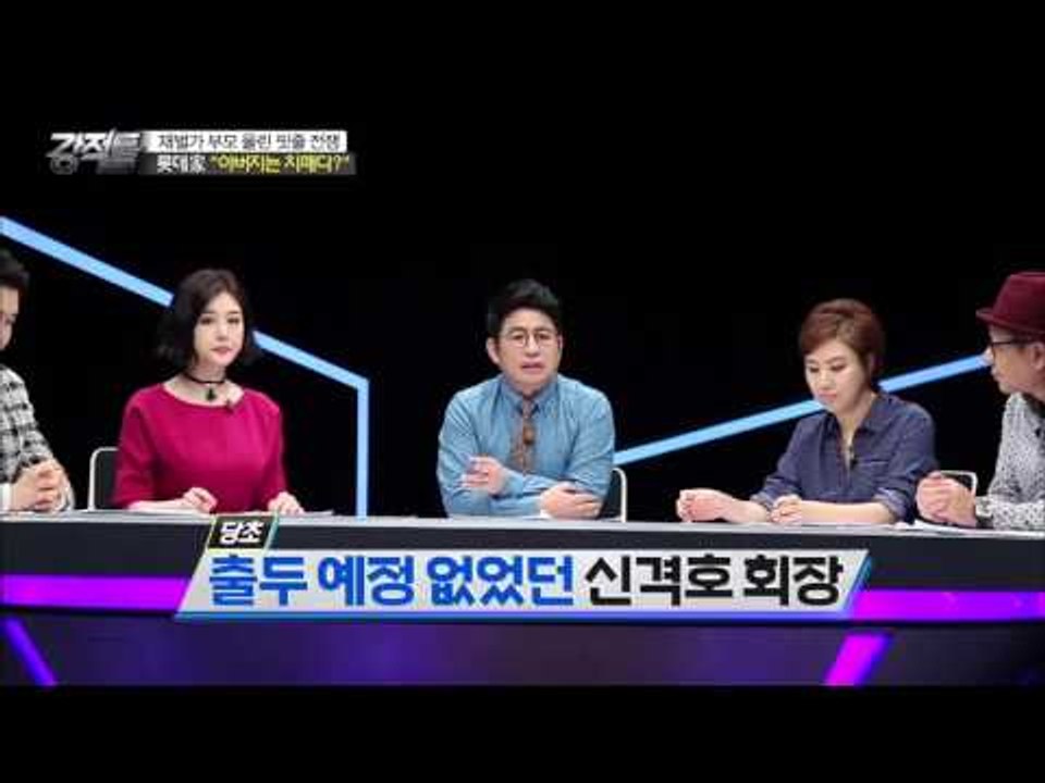 신격호, 재벌 총수의 씁쓸한 말년 [강적들] 117회 20160210