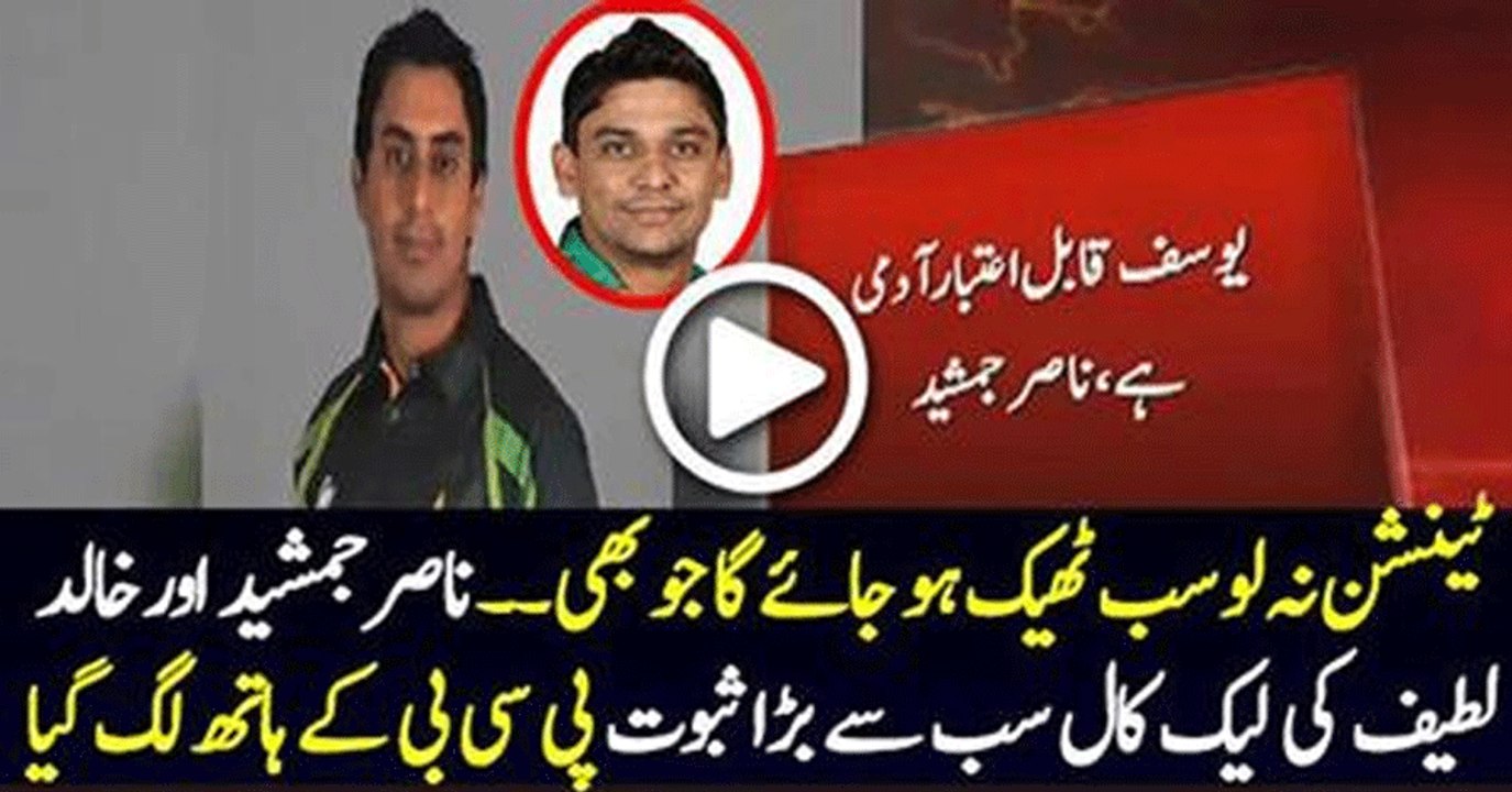 Leaked Call Of Nasir Jamshed & Khalid Latif