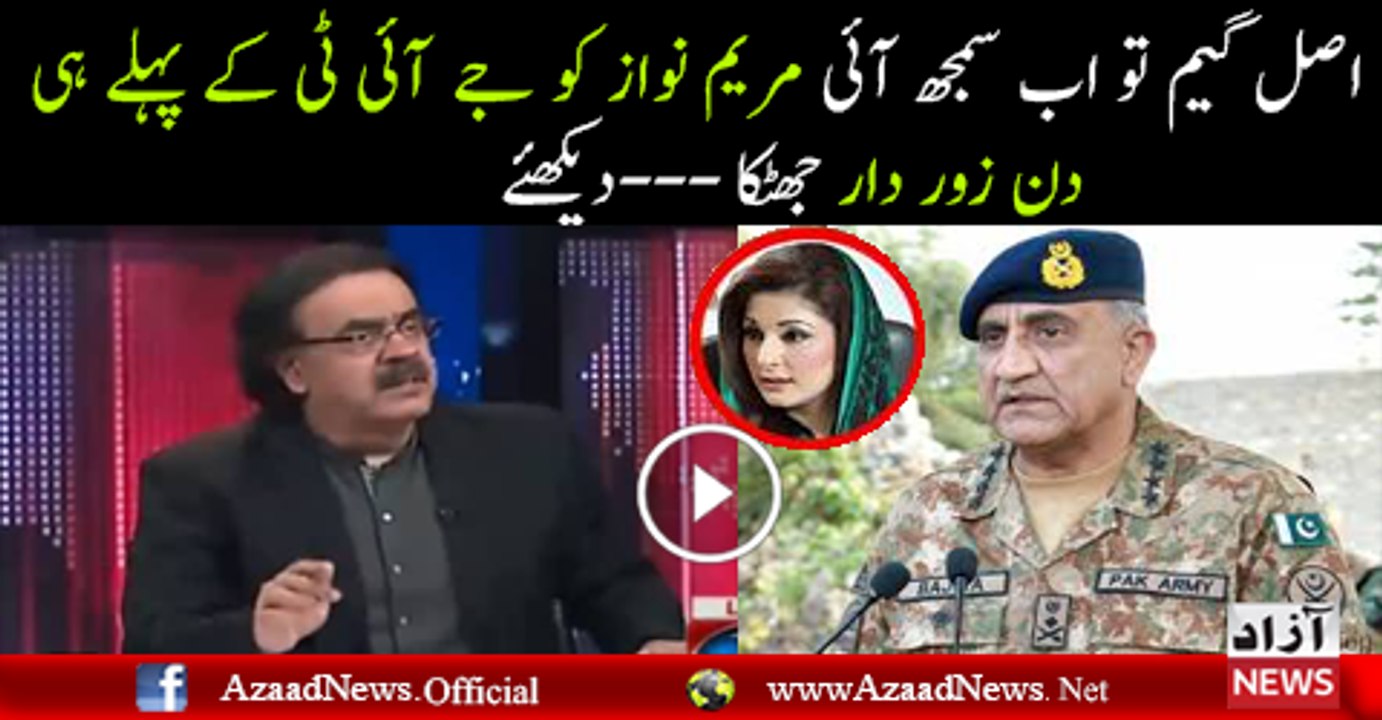 Maryam Nawaz Did not get any clean chit in Panama Leaks