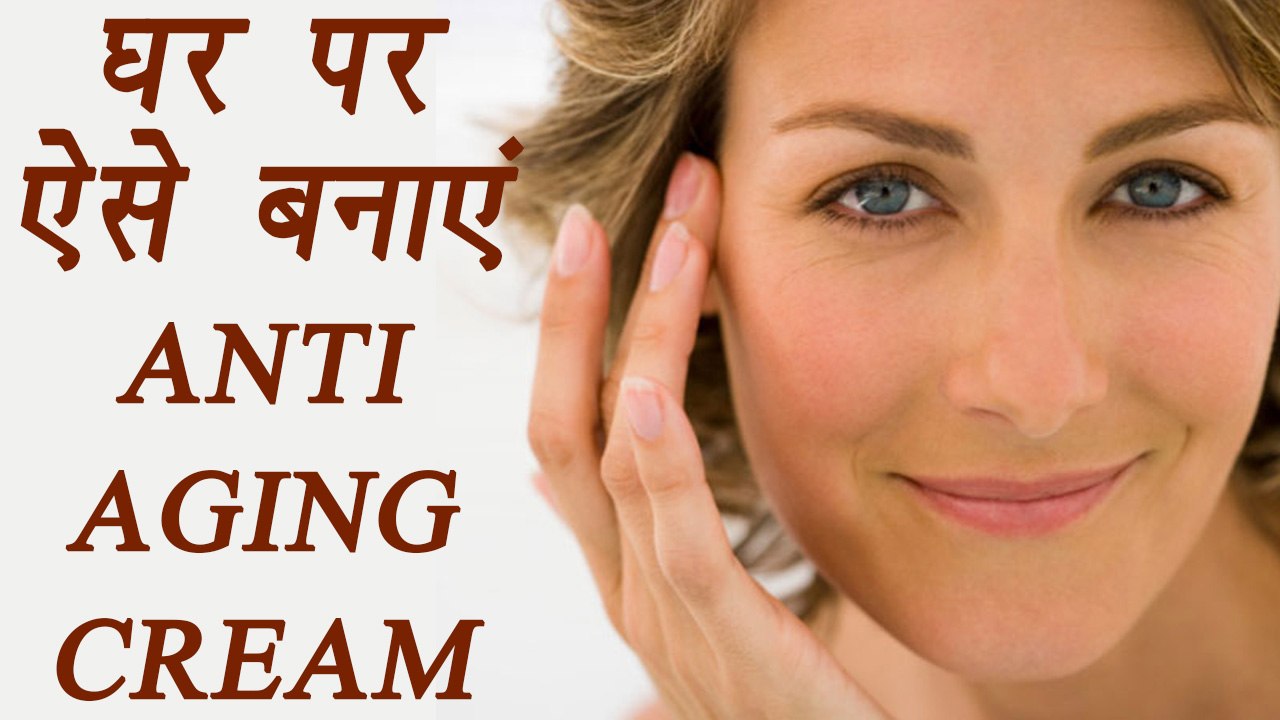 Anti Aging homemade Cream| DIY |घर पर ऐसे बनाएं ANTI AGING CREAM | BoldSky