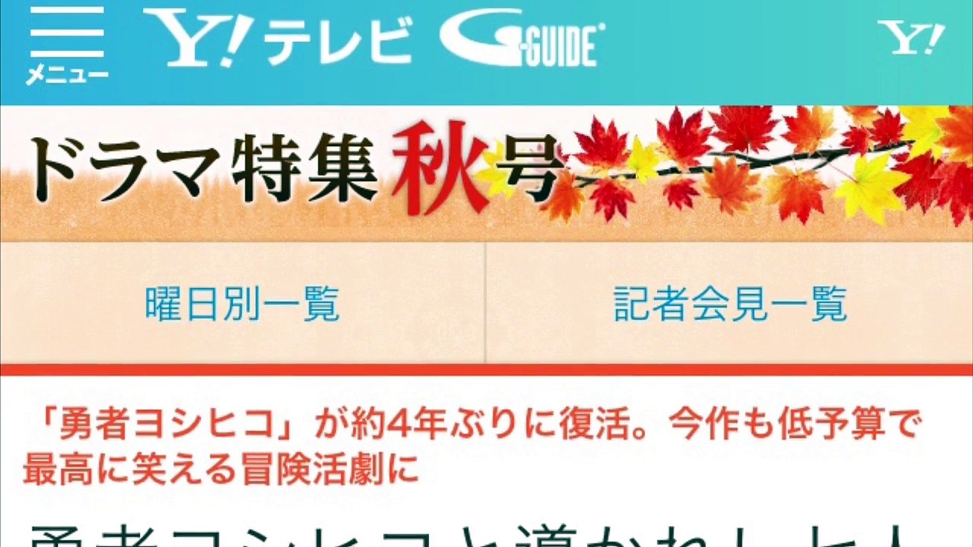 勇者ヨシヒコ が約4年ぶりに復活 今作も低予算で最高に笑える冒険