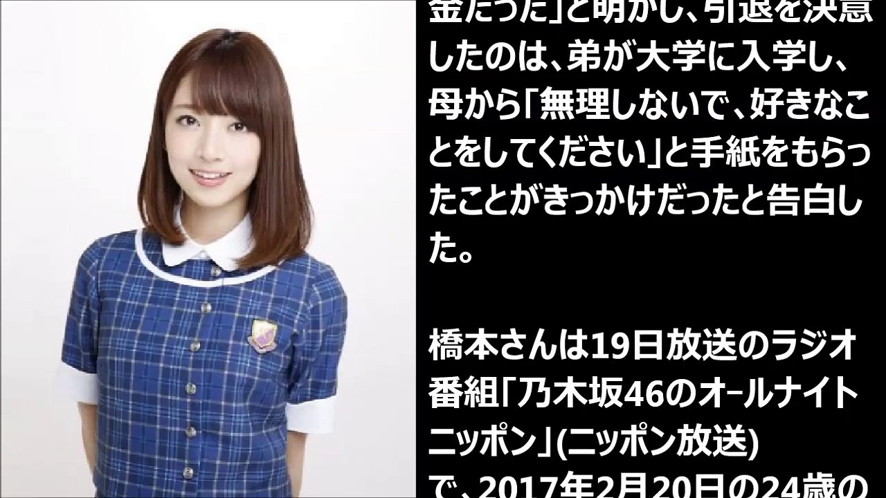 乃木坂4 橋本奈々未 卒業・引退する本当の理由