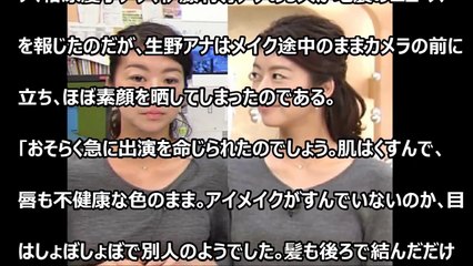 放送事故発生! 生野陽子アナがメイク途中のブサ顔を晒す