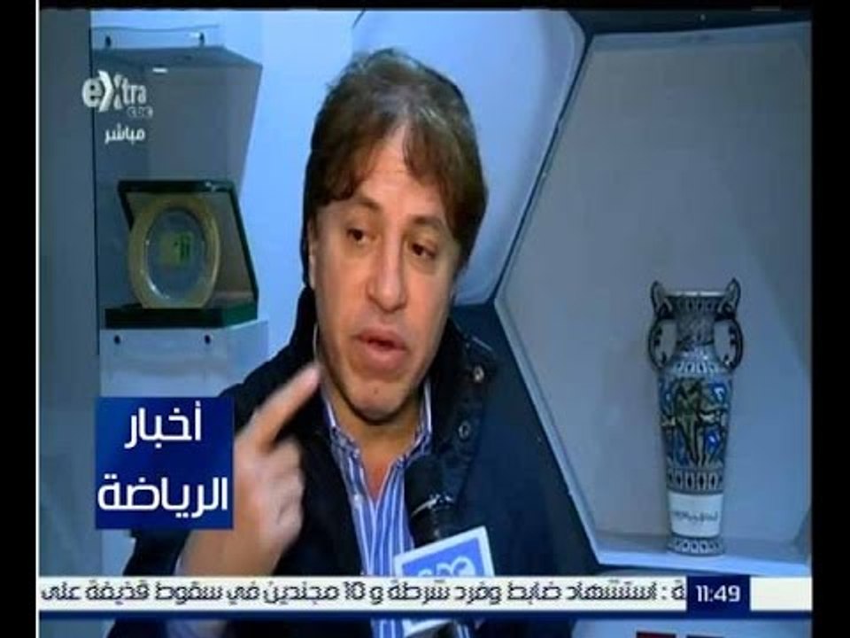 أخبار الرياضة | لقاء خاص مع العميد ثروت سويلم حول كأس مصر